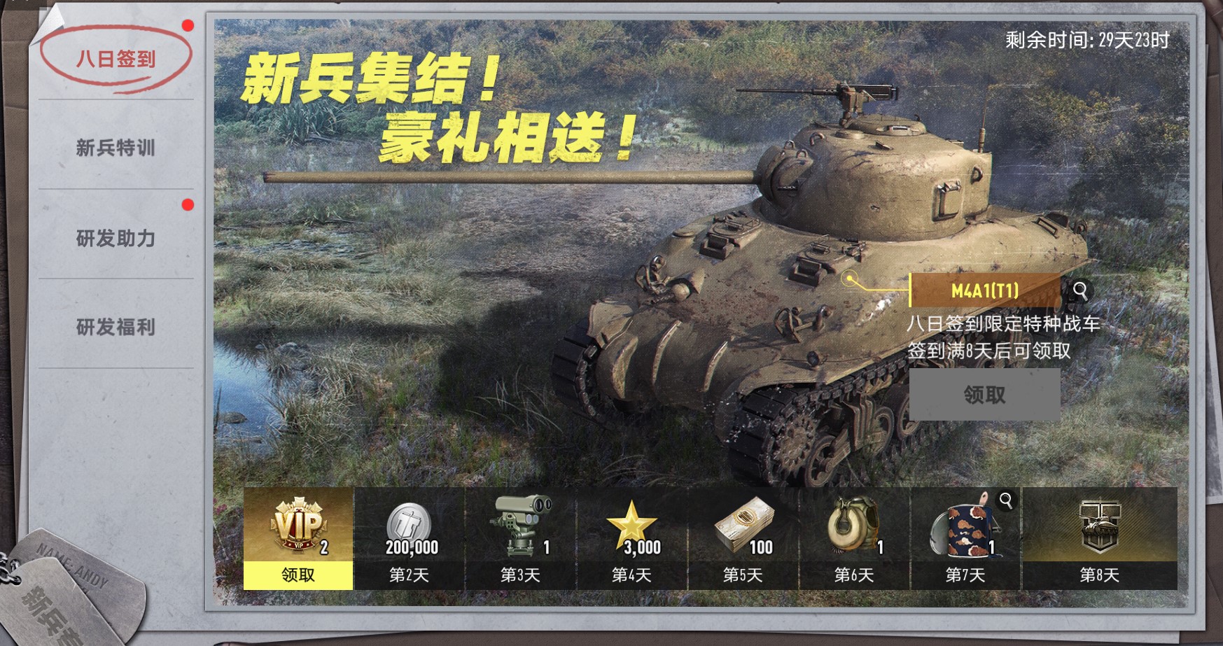 新兵集结，豪礼相送！