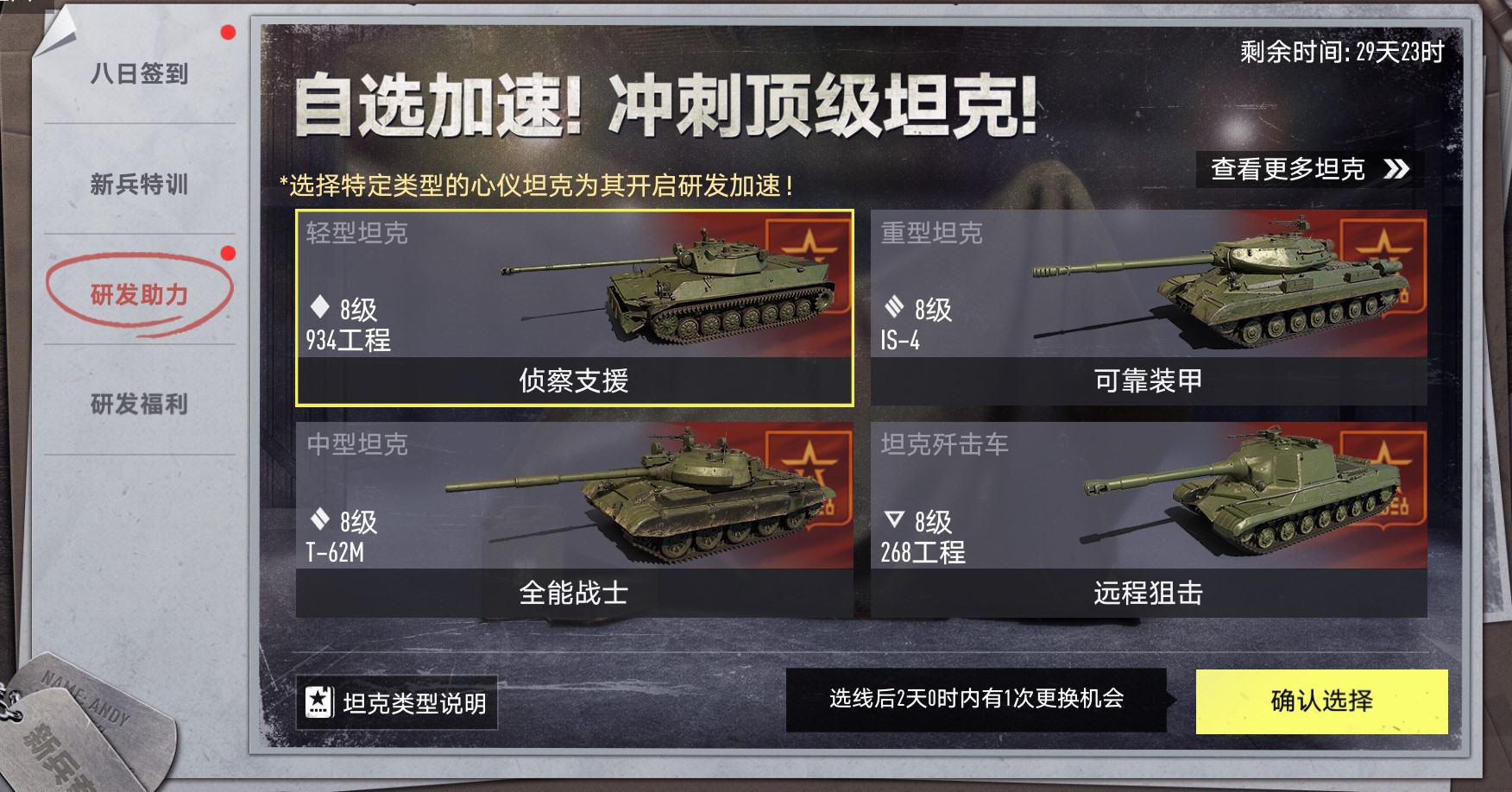 自选加速，速升顶级坦克！