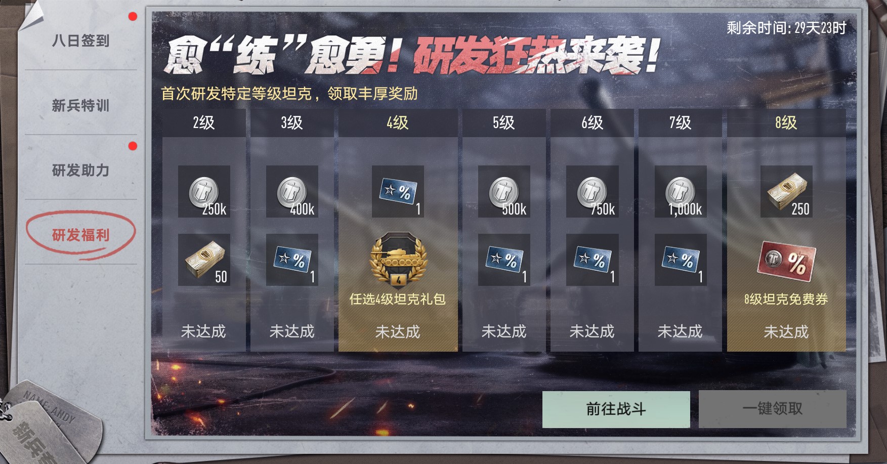 愈练愈勇，顶级坦克免费！